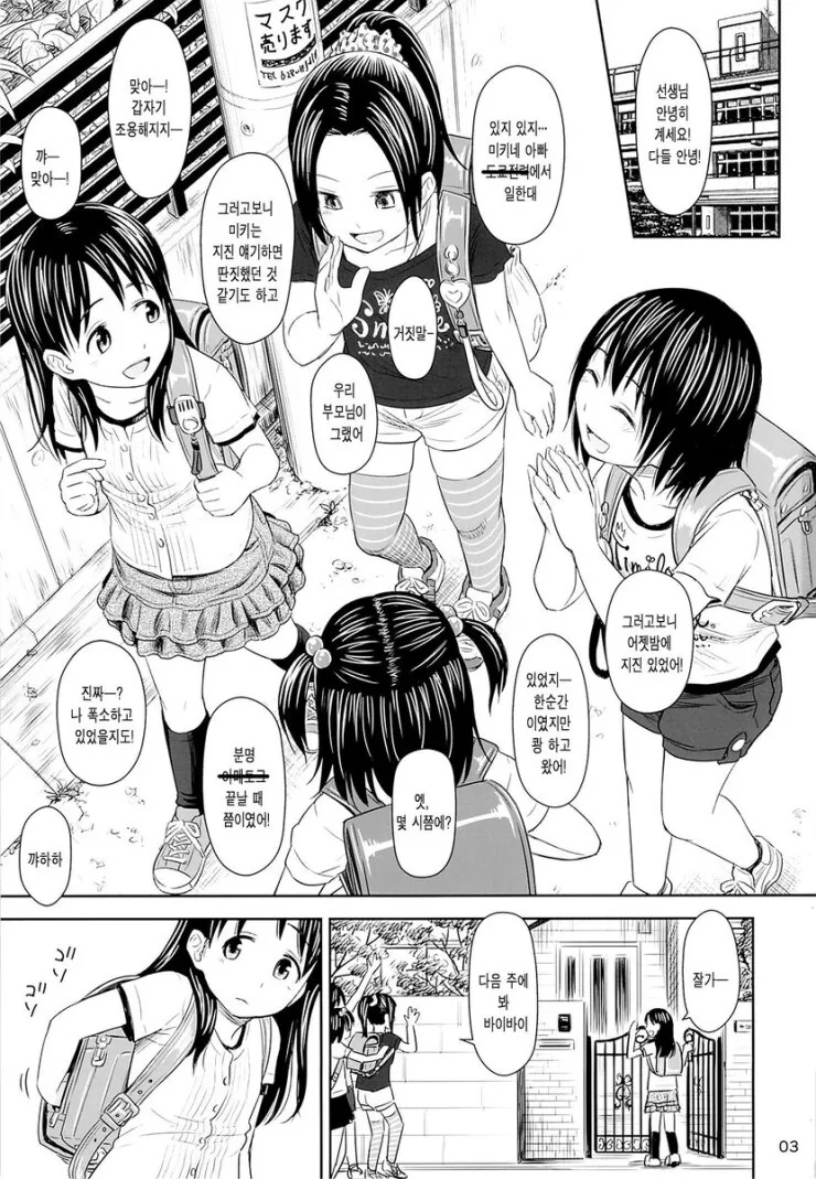 먹으면 ㄱㅅ으로 간다는 여사친.manhwa 이미지 2