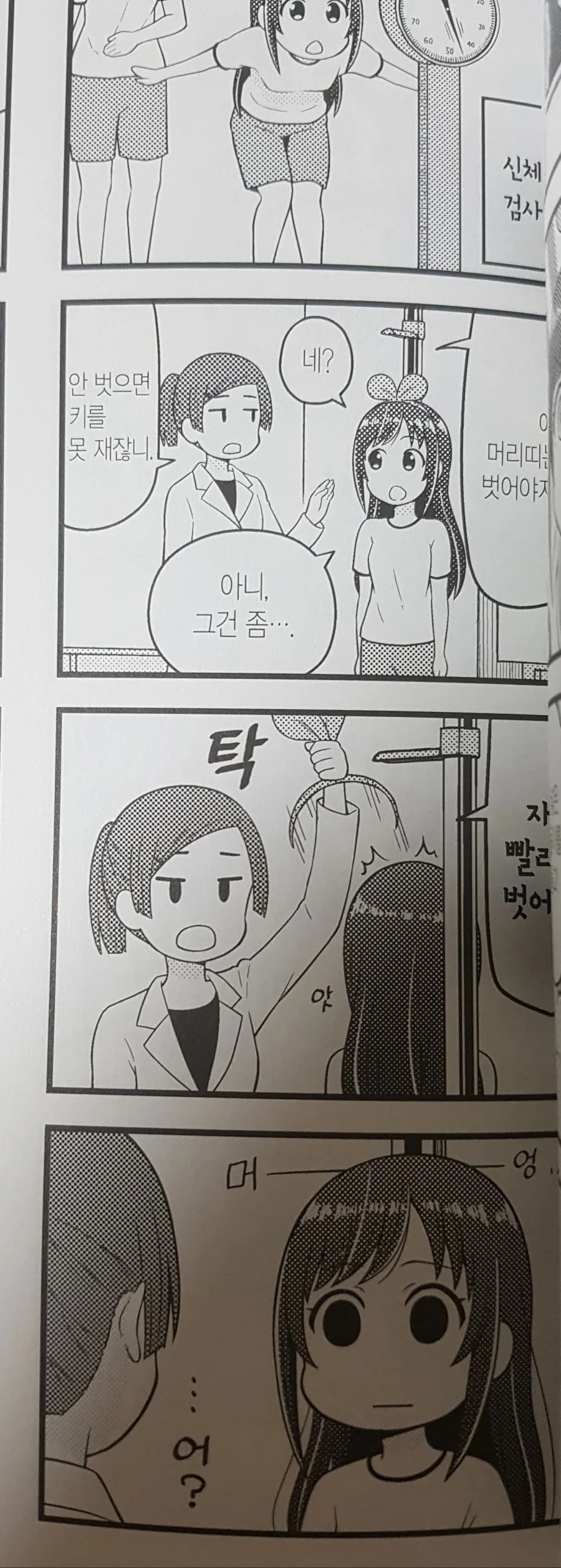 로봇이 사랑이 아닌 것으로 아이를 키운 comic 대표 이미지