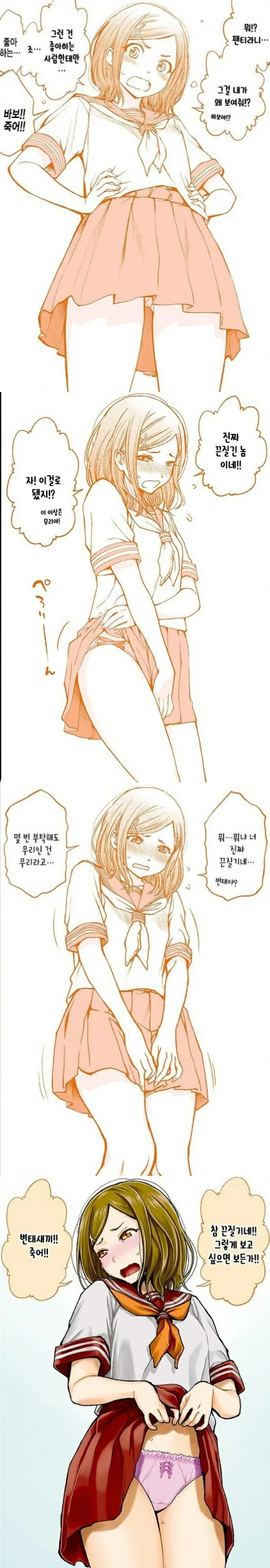 효성고 화학교사 김주석이 보낸 암살자.manhwa 이미지 2