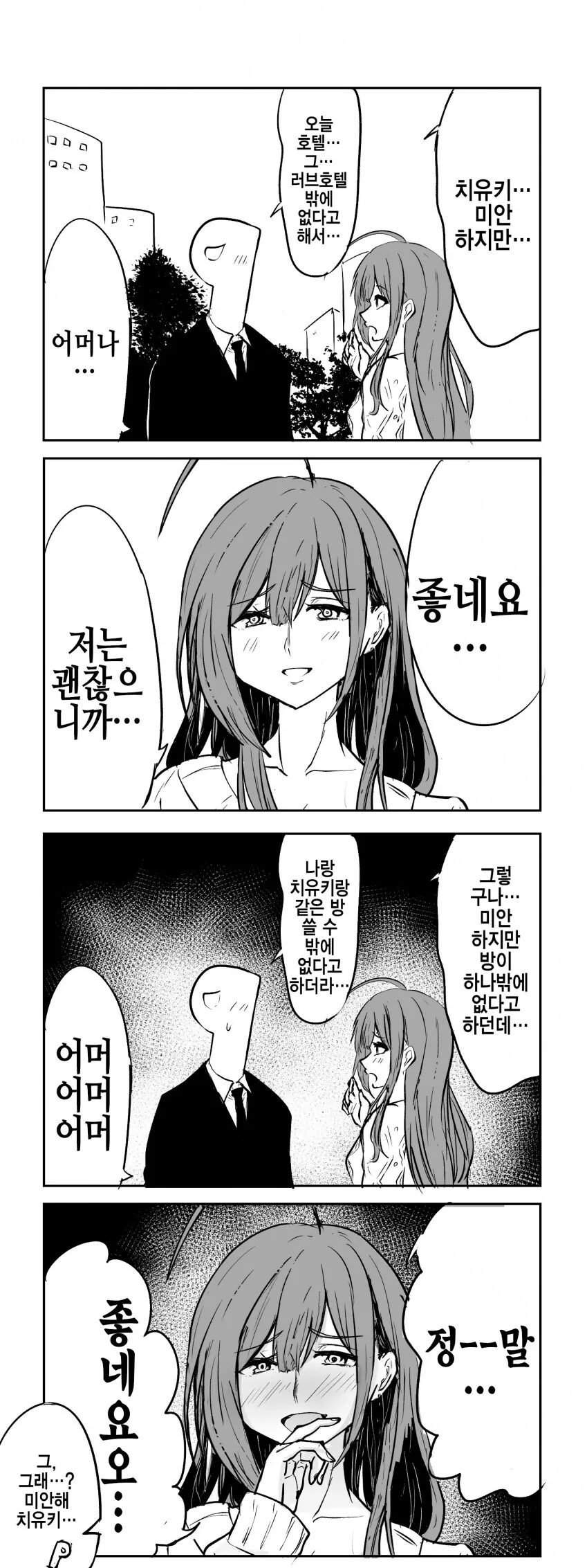 철냄비짱)사실 신의혀 가 거짓말 안하는건 후반부 부터인데 이미지 2