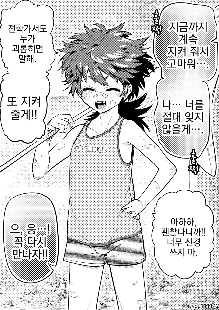 선생님과 X 하는 만화.manwha 이미지 6