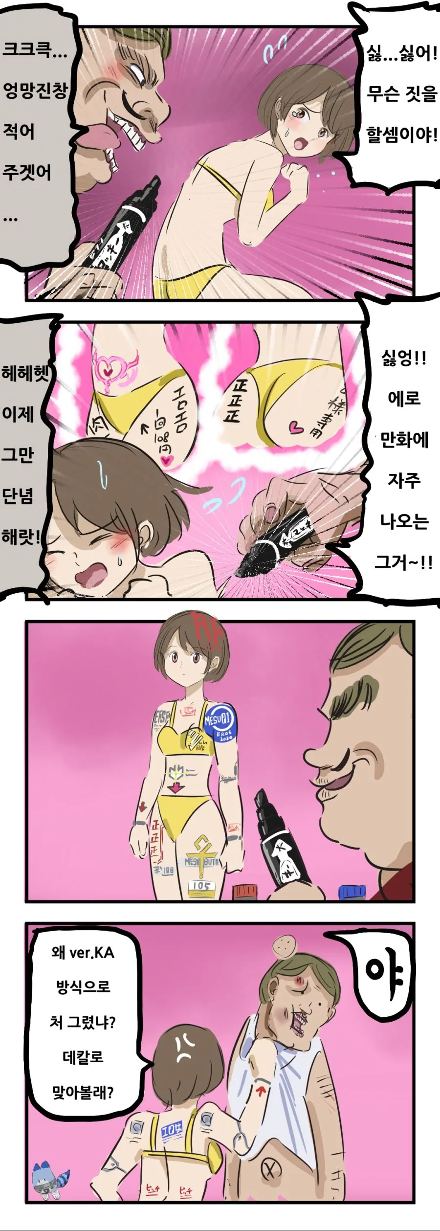 내마위) 그녀는 신이야! 대표 이미지