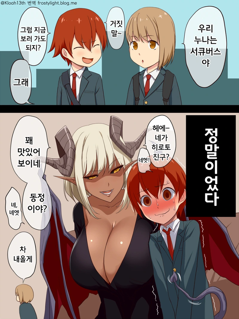 여보야 나 무서워 같이 자쟈 ㅠ.manhwa 이미지 2