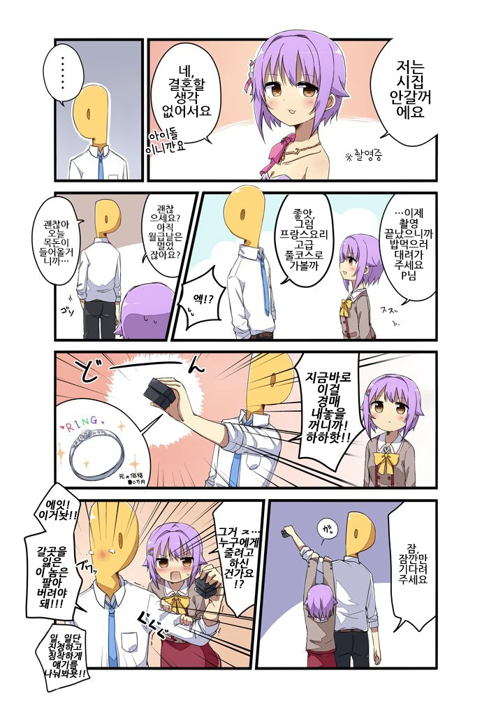 한국에 환생한 나폴레옹 꼬봉.manhwa 이미지 2