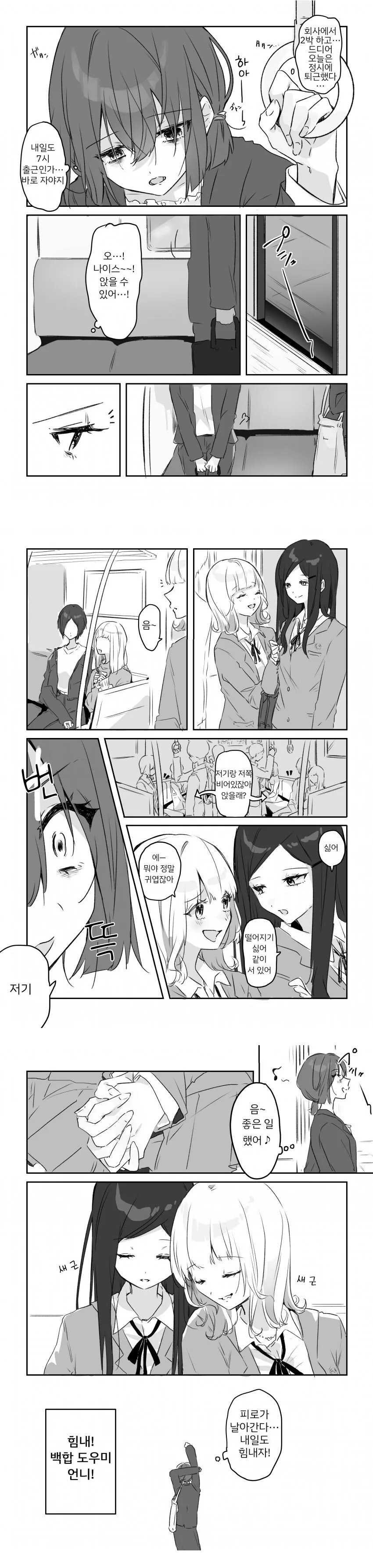 직장을 너무 아끼는 Manhwa 이미지 2