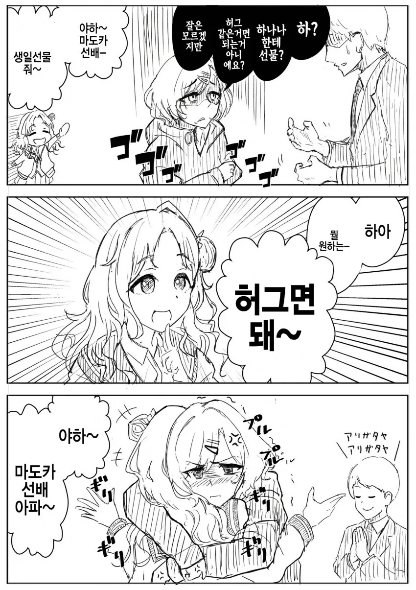 @) 283 사무소 뒷편에 러브 호텔이 생긴 만화.manwha 대표 이미지