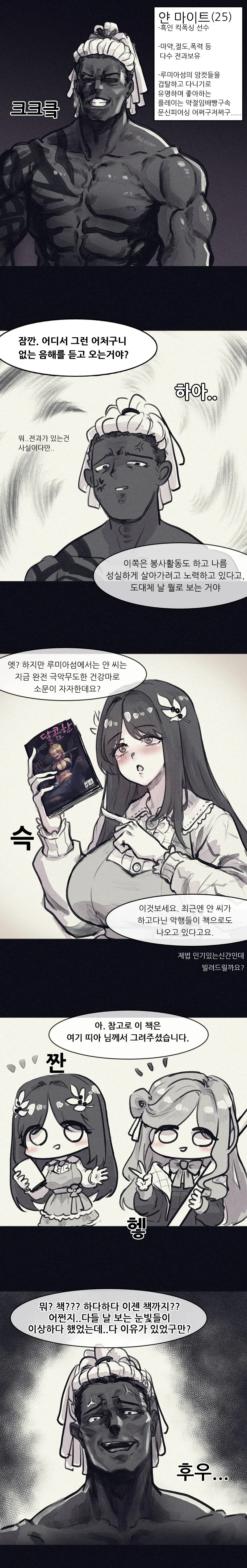 남요리사와 여배달부의 술 맛 비교 대결.manhwa 대표 이미지