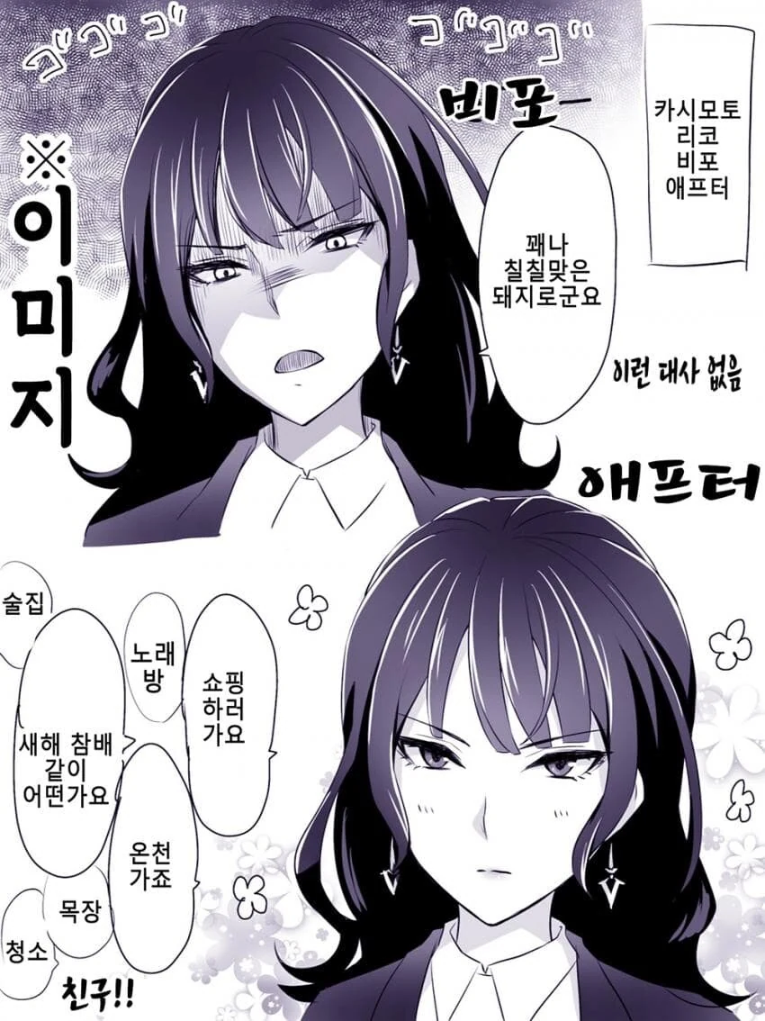 양아치들이 여자한테 ㅊㅁ어플을 쓰는 만화.manhwa 이미지 3