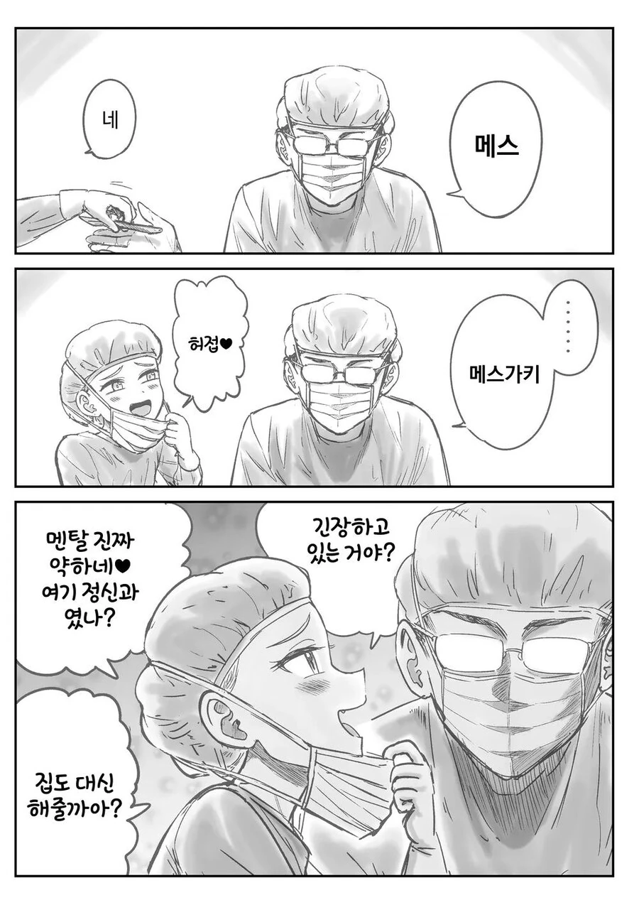 페도 마왕 탄생기.manga 이미지 2