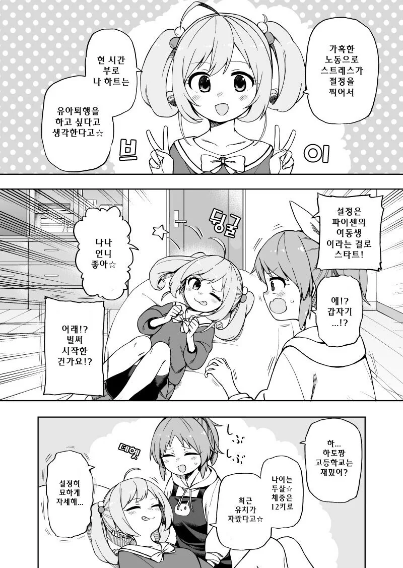 자기를 스토킹하는 선생님을 스토킹하는 여고생 만화 대표 이미지