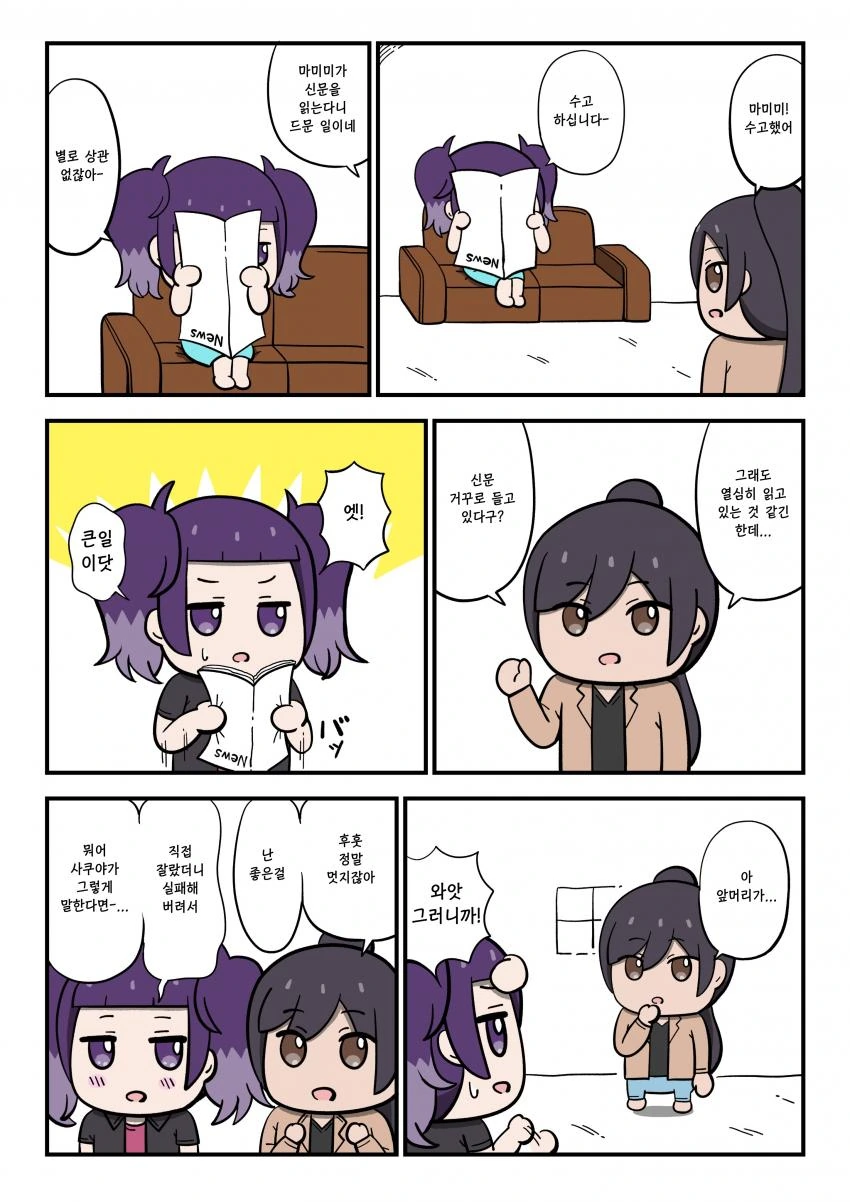 보추인지 아닌지 헷갈리는 동급생 만화 이미지 2