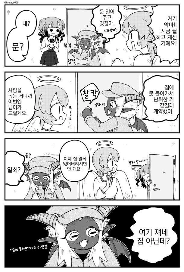 아따맘마]아리의 학급 특 이미지 2