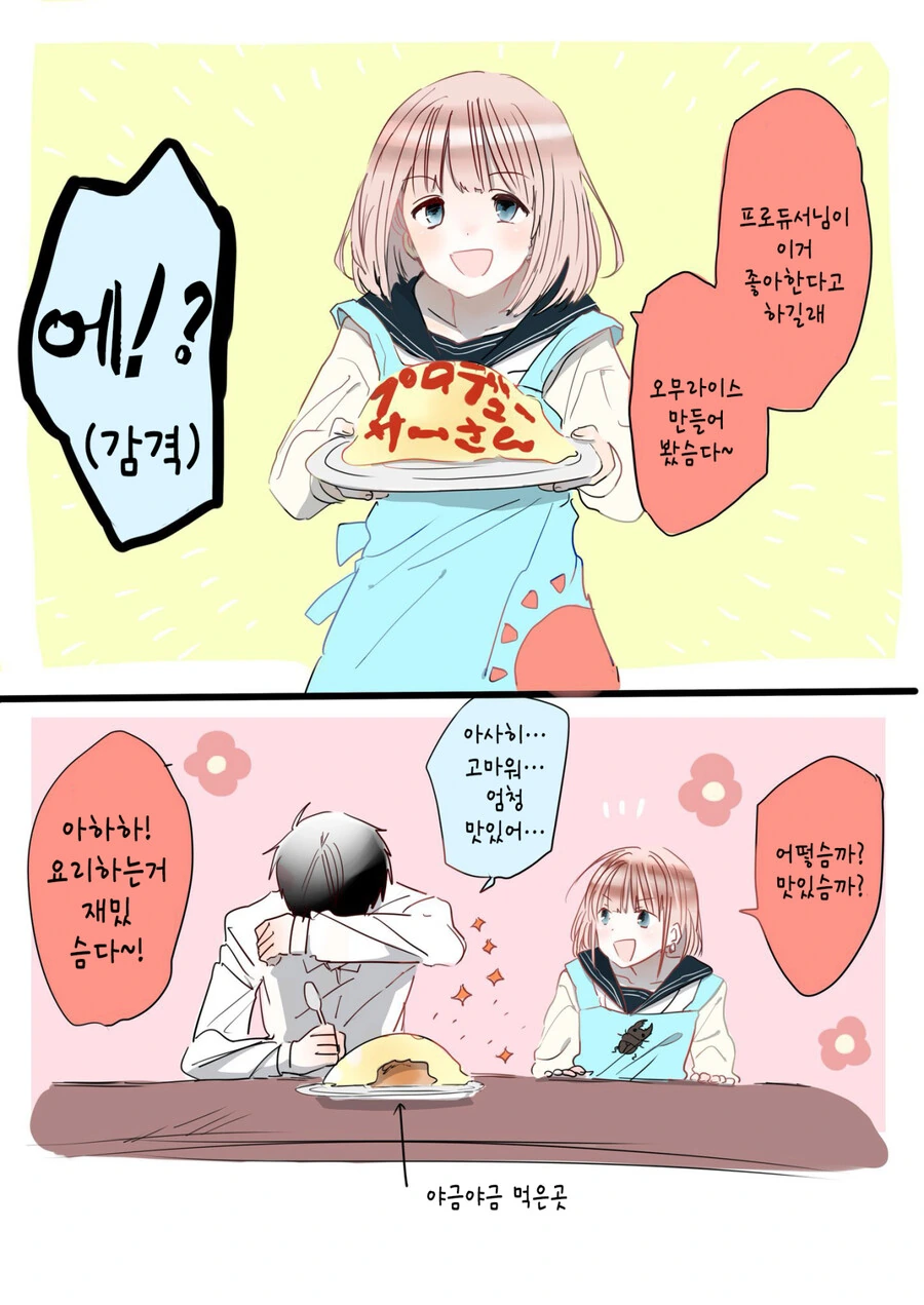망가타임키라라 캐릭터 키 모음 대표 이미지