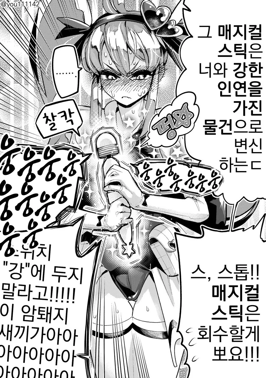 수학여행에서 왕게임 하는 manhwa 이미지 2