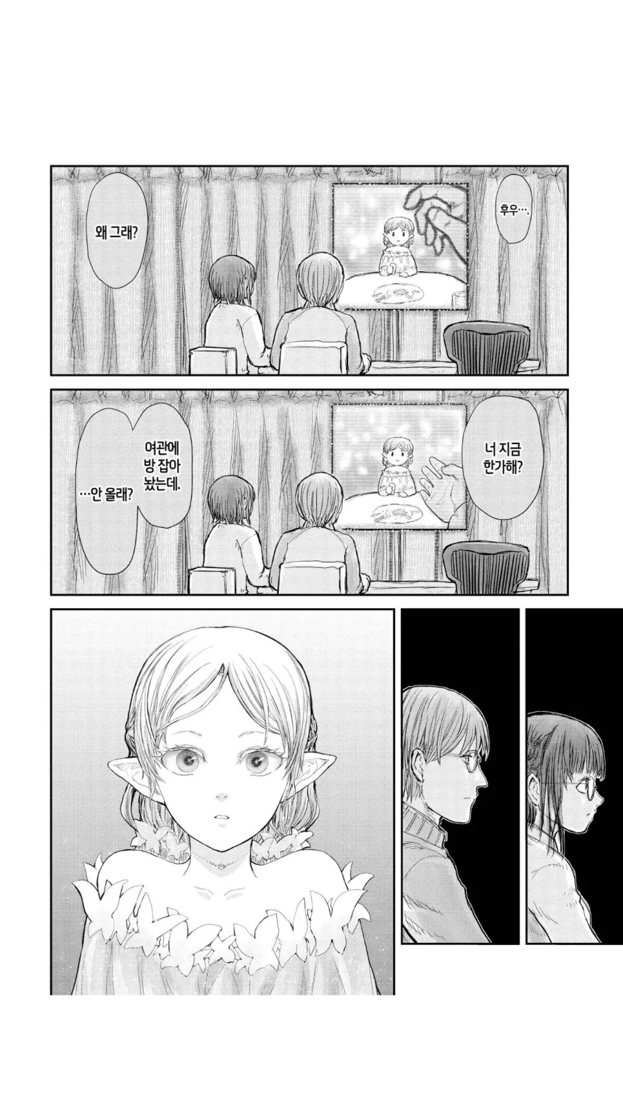 진구의 기묘한 여름방학.manhwa 이미지 2