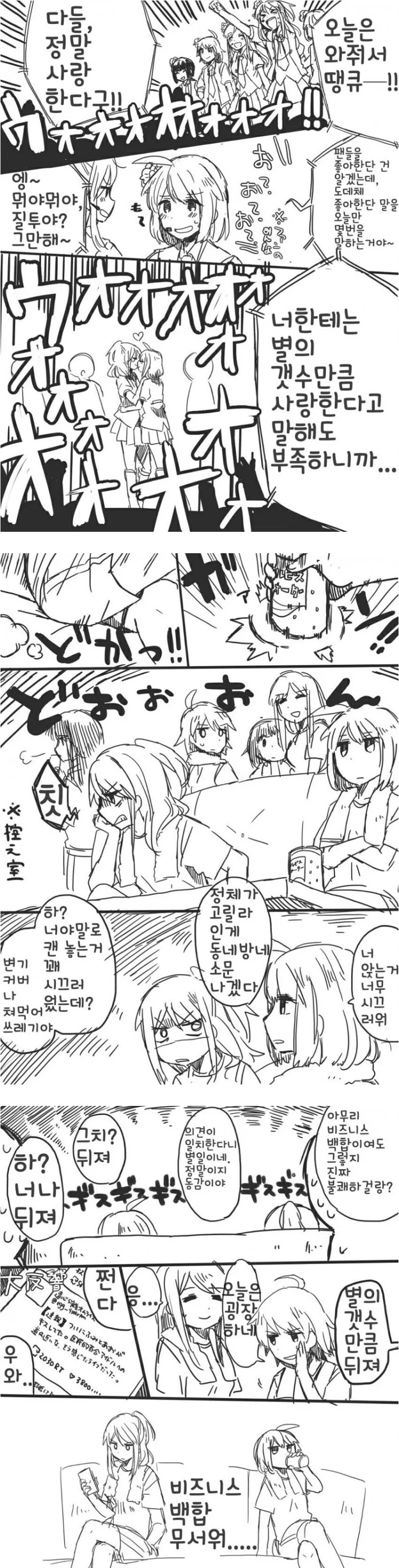봇치) 망가타임 키라라에서 위험한거 대표 이미지