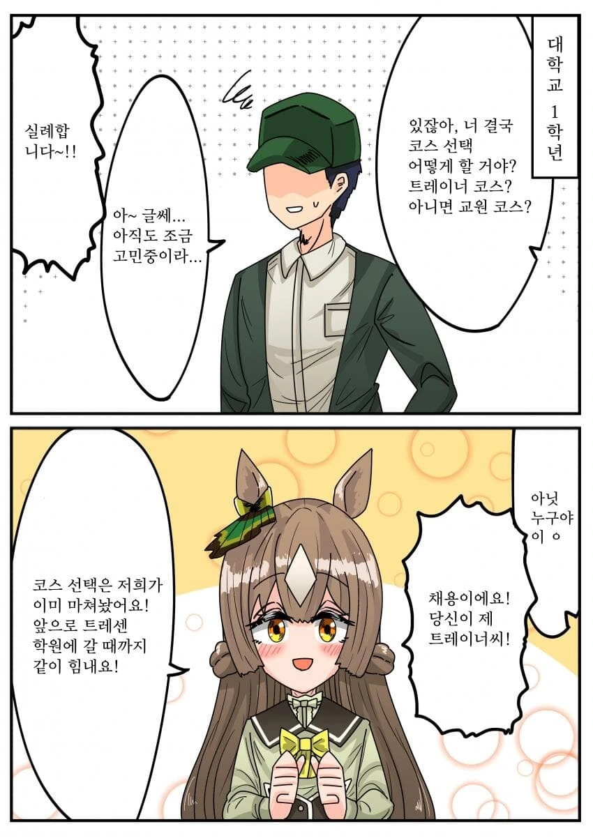 미래 트랭크스가 18호 만나 뻘쭘해진 만화.manga 대표 이미지