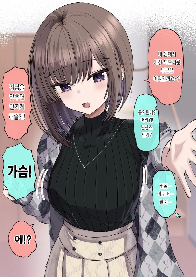 거짓말을 못하는 그녀 만화 대표 이미지