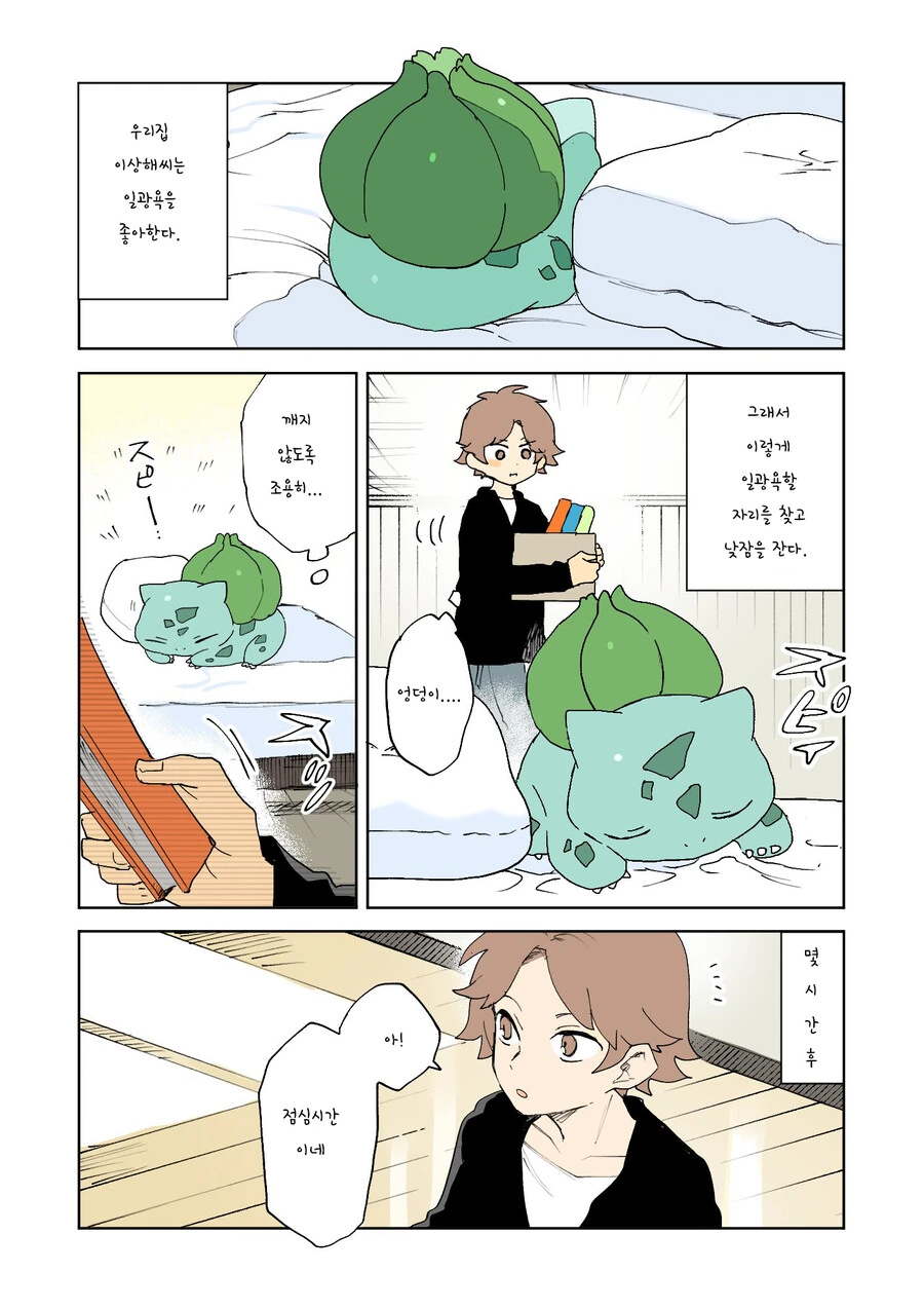 단편) 여주인과 글쟁이.manwha 이미지 4