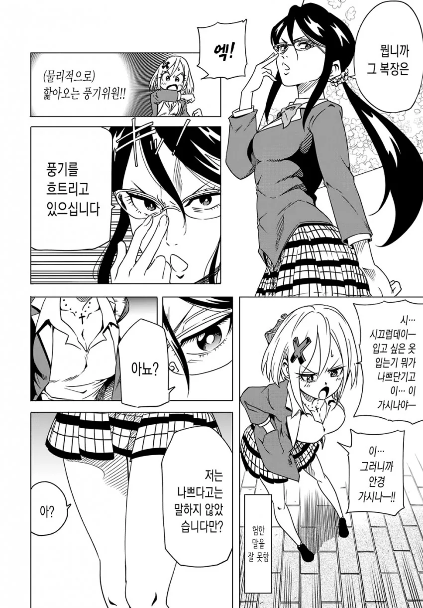 일본학교에서 여학생 ㅍㅌ본 썰.manga 대표 이미지