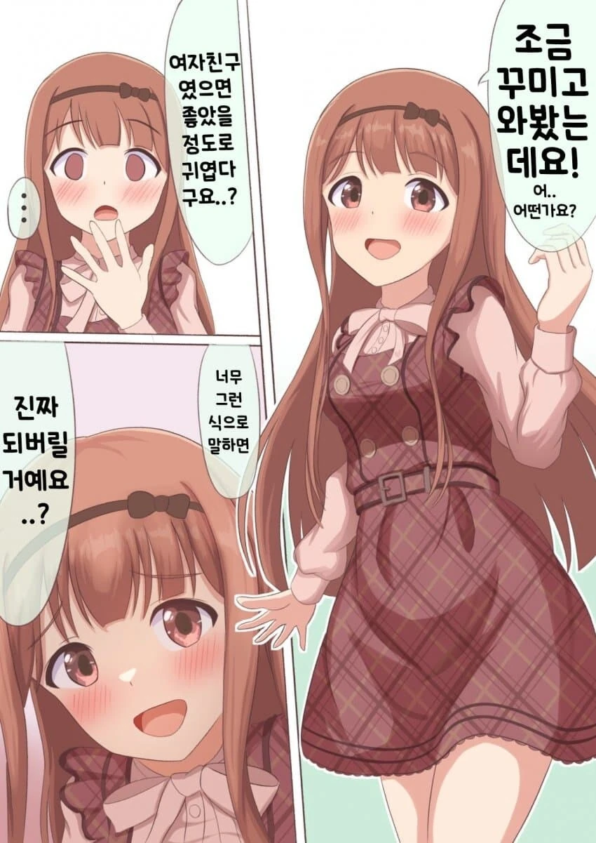 키스해보고 싶다는 여사친 만화.manhwa 이미지 2