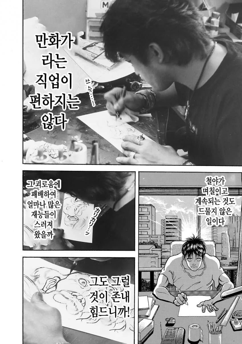 어느 만화작가의 반성 이미지 2