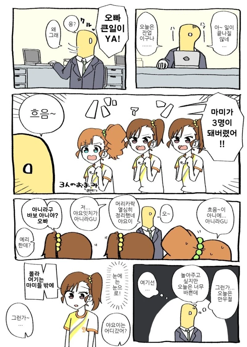 빵셔틀로 부려먹는 소꿉친구 참교육 하는 만화 이미지 3
