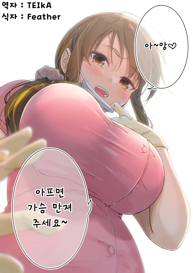 사람은 사랑을 하면 사람이 바뀐다.manhwa 대표 이미지