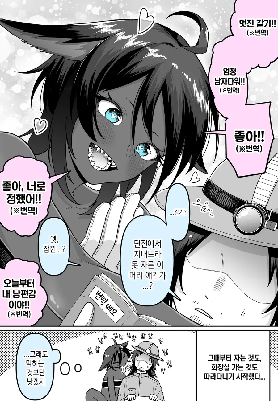 미물이 나에게 뭐라뭐라 말하는 만화_2.webp