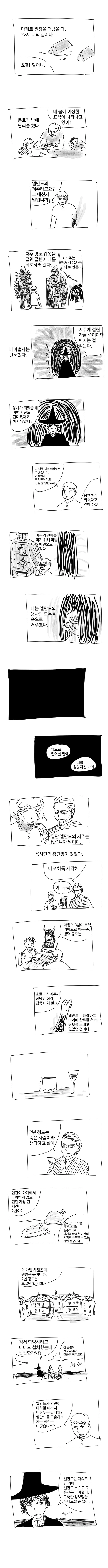 지면 뭐든지 들어준다는.manga 이미지 2