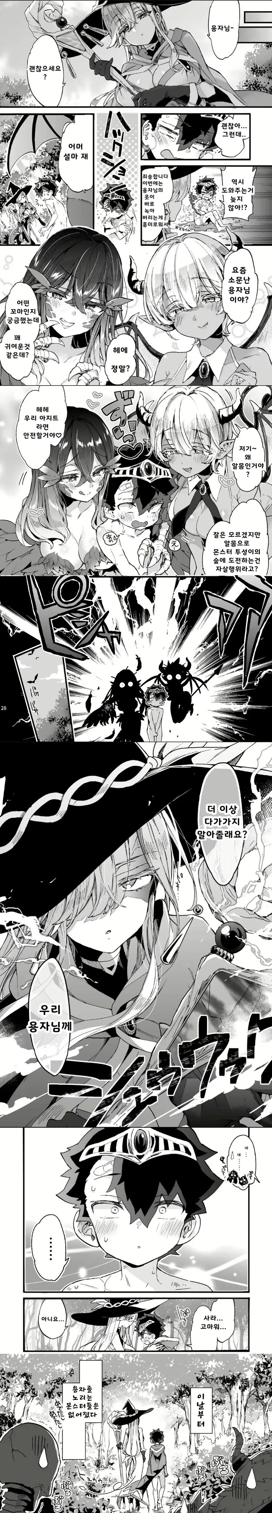 순애)거유 마법사와 쇼타 용사.manga_3.jpg