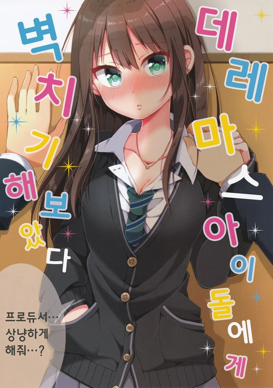 @)매우 강해진 아이돌.jpg 이미지 2