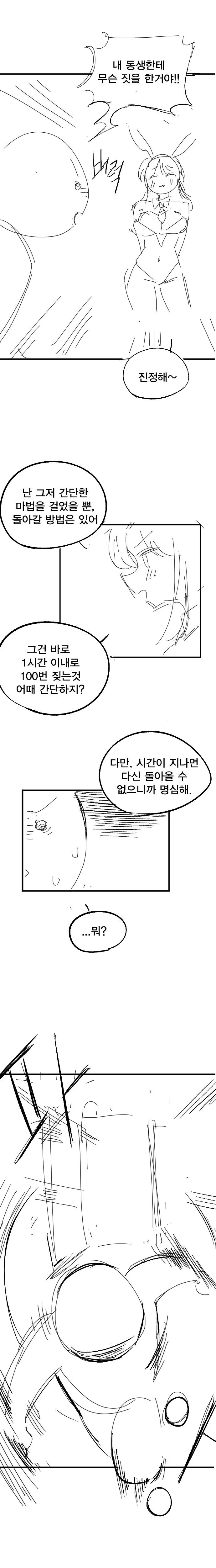 동생이 퍼리가 되는 저주를 받는 만화_2.jpg
