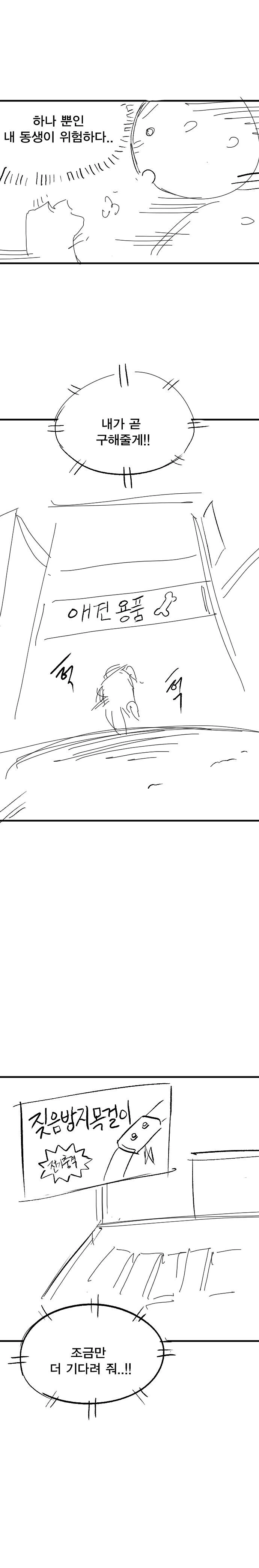동생이 퍼리가 되는 저주를 받는 만화_3.jpg