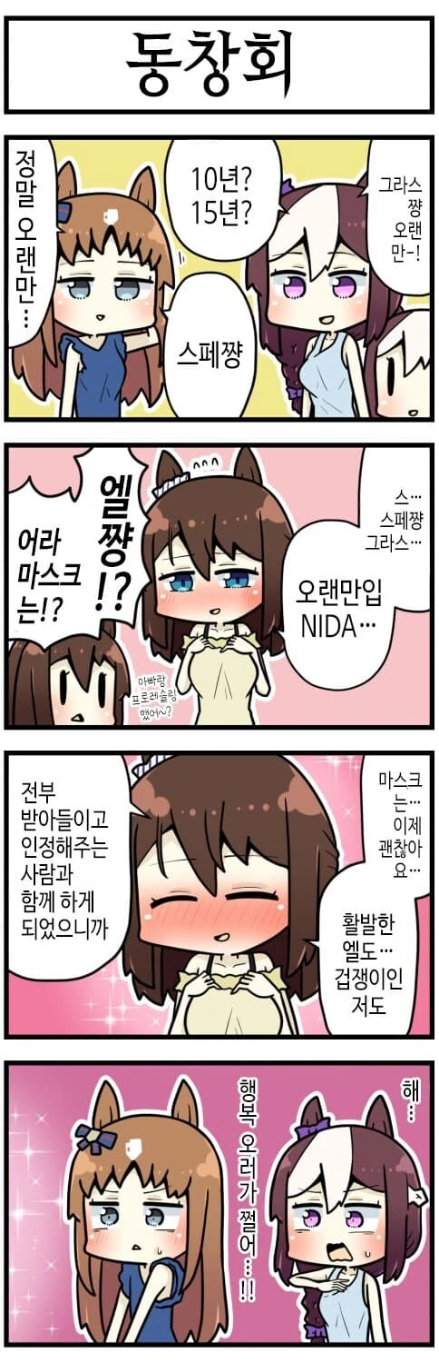 먹을게 없을 줄 알았던 친구네 집.manga 대표 이미지