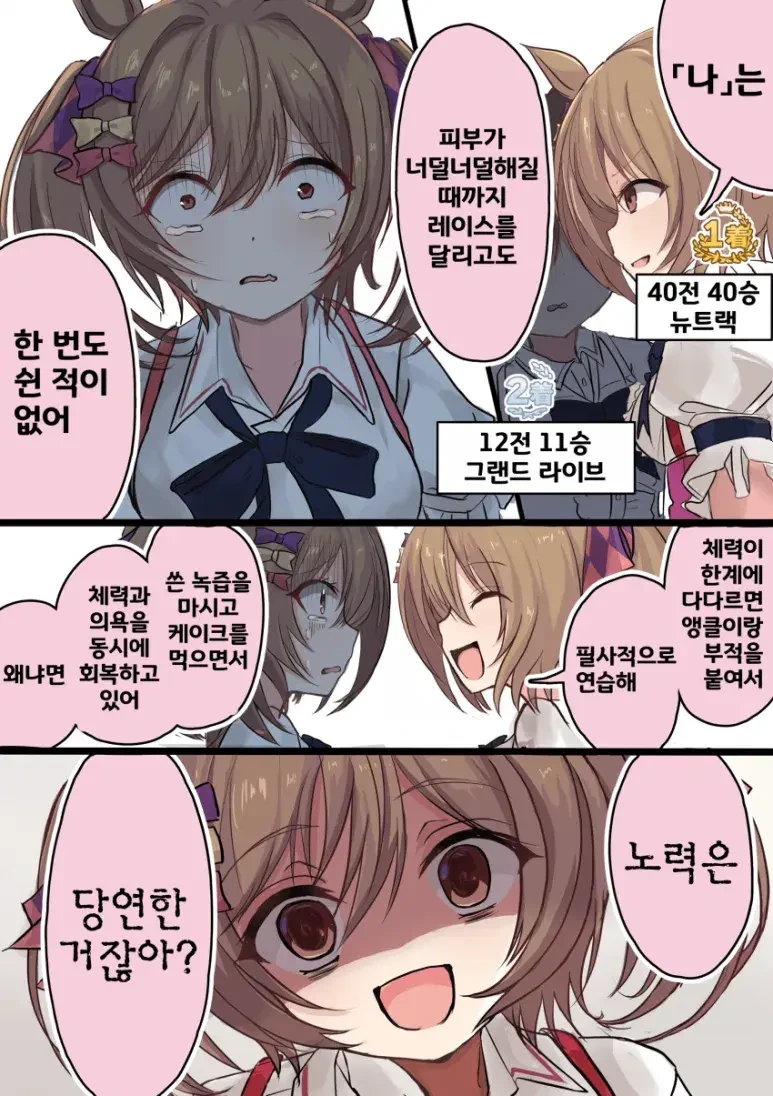 옆동네에서도 올라온 정떡 관련 만화 대표 이미지