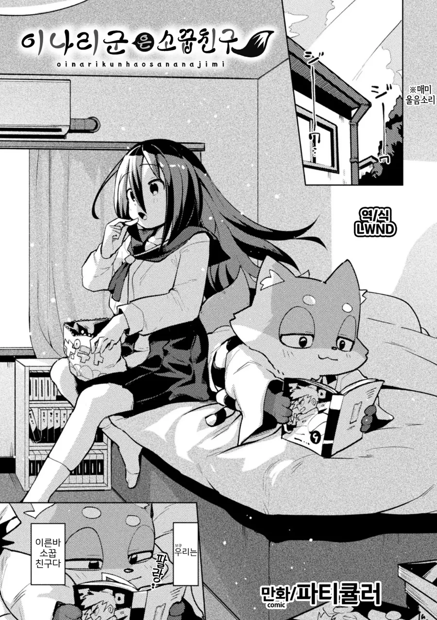 (원신) 여행자랑 방랑자 썸타는 만화.manga 이미지 3