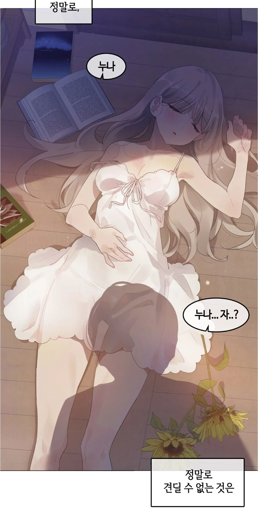 내마위) 그녀는 신이야! 이미지 3
