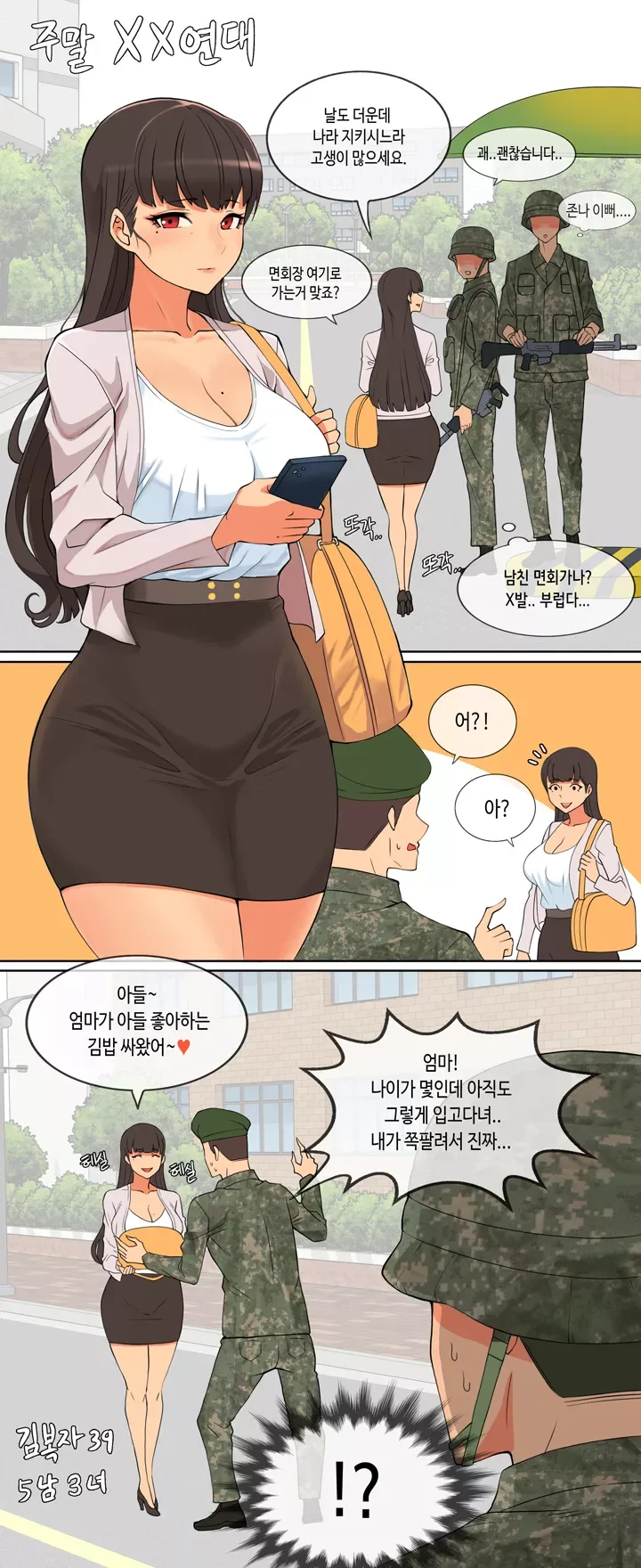싫어하는 사람 과 역겨운 사람 의 차이.manhwa 이미지 8