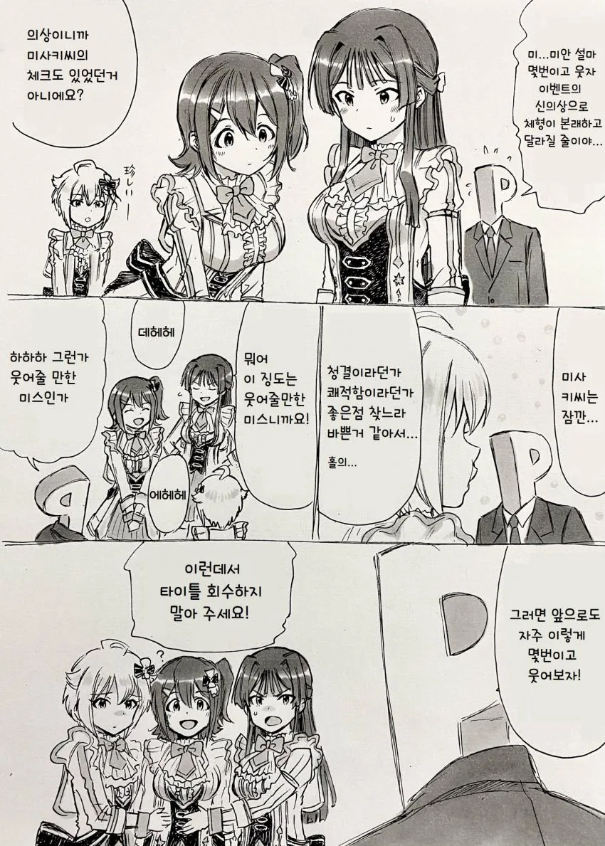 봇치가 친구를 많이 사귄.manhwa 대표 이미지