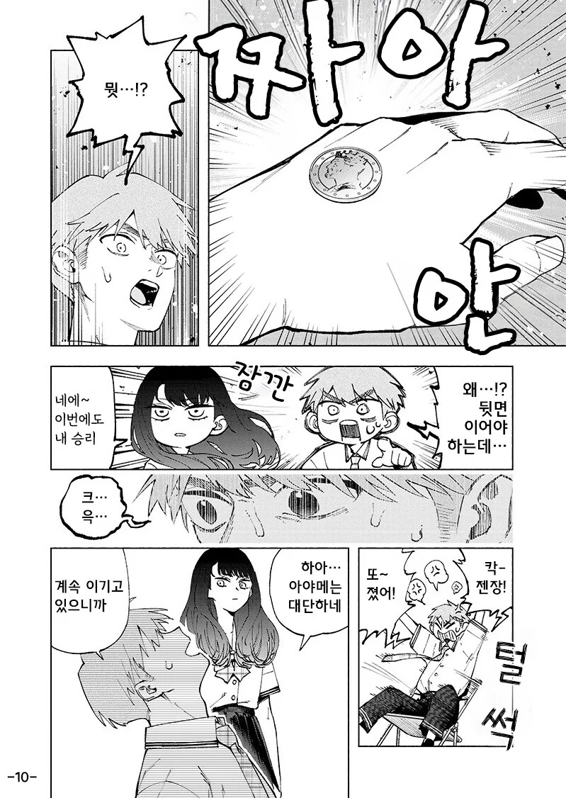 포커페이스가 풀리는 순간.manhwa_10.jpg
