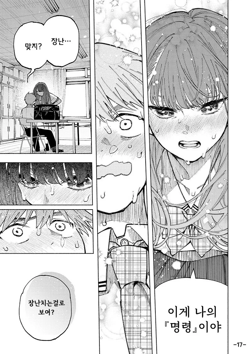 포커페이스가 풀리는 순간.manhwa_16.jpg