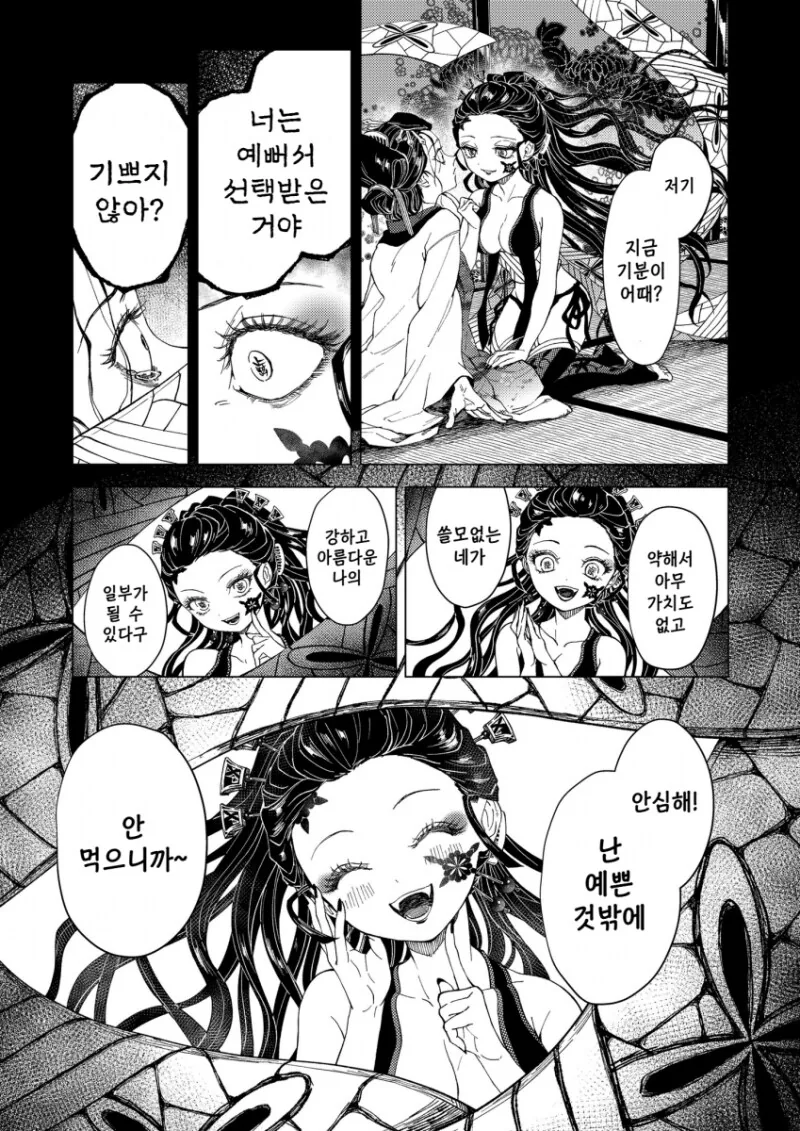 귀멸) 이쁜 것만 먹는 다키_8.png