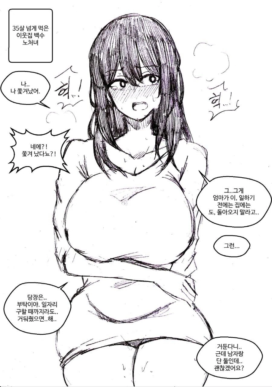 묶이는걸 좋아하는 신입 부하 여직원.manhwa 이미지 2