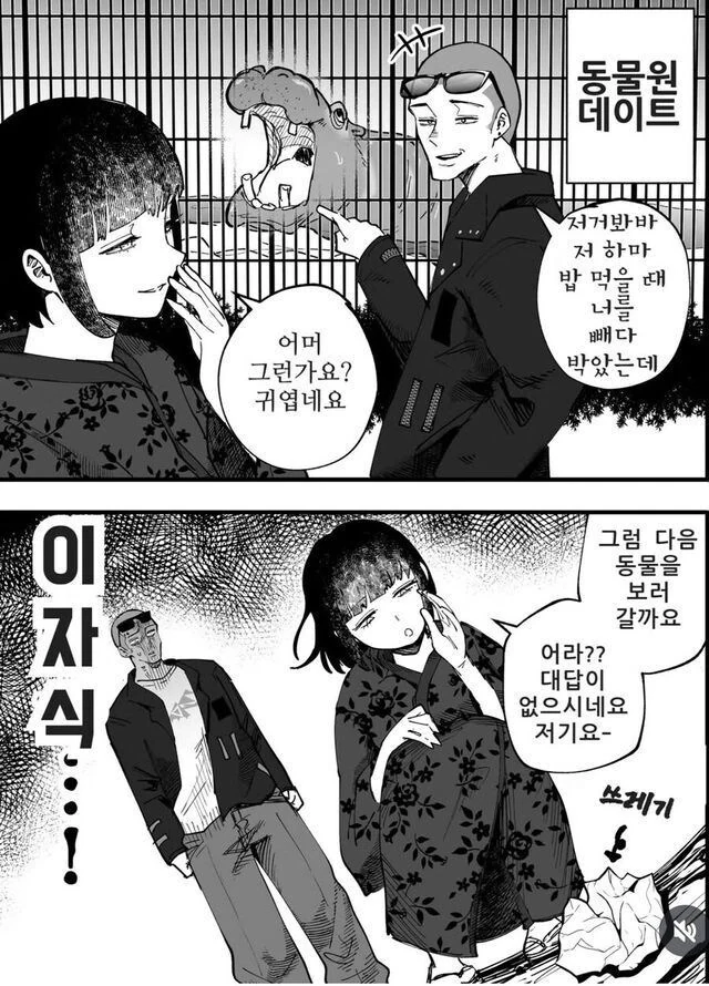 남친의 대답이 맘에 안드는 여친.manhwa_3.jpg