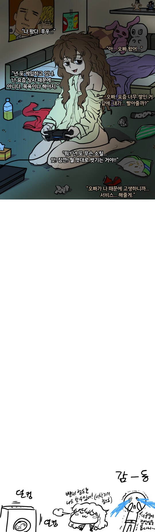 메두사와 페르세우스 만화.MANHWA 대표 이미지