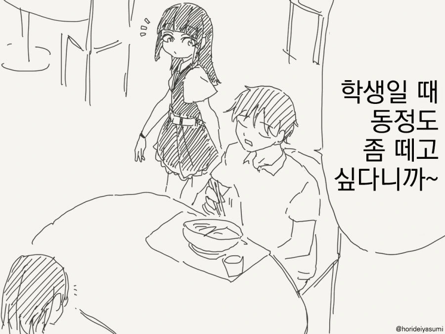 거짓말쟁이 염소 만화 대표 이미지