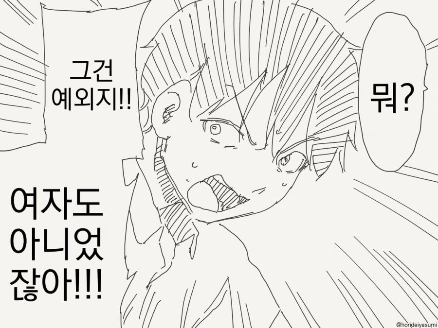 동정은 나한테 뗐으면서.manhwa_3.jpg