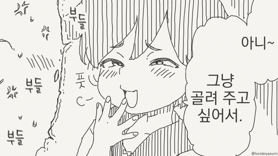 동정은 나한테 뗐으면서.manhwa_16.jpg