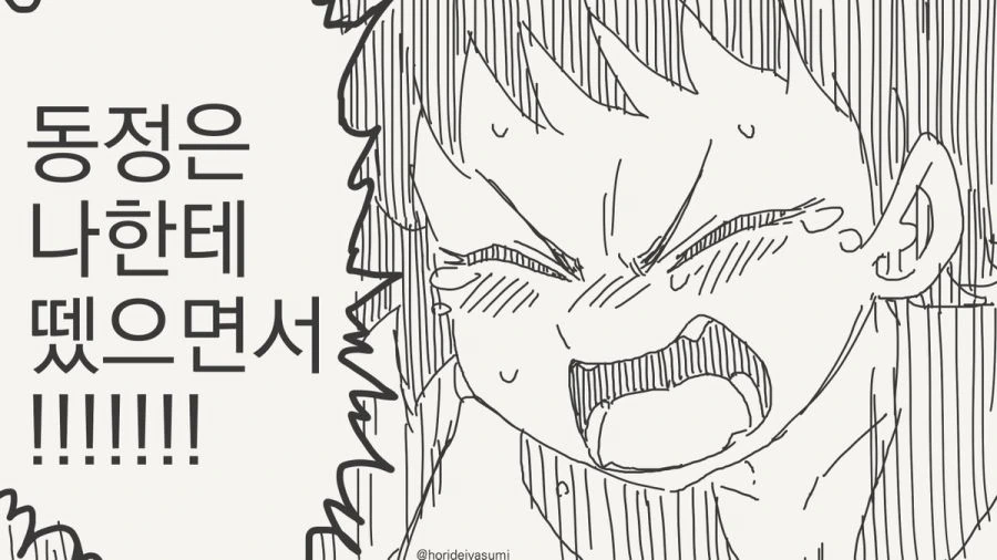 동정은 나한테 뗐으면서.manhwa_18.jpg